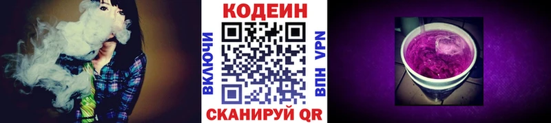 Кодеин напиток Lean (лин) Теберда